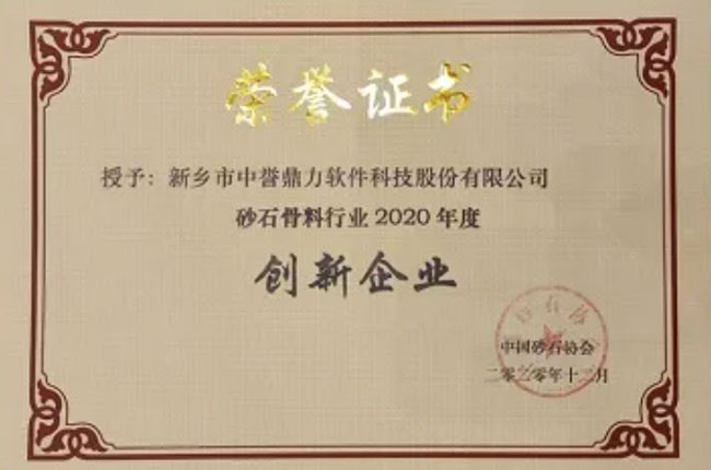 砂石骨料行業創新企業