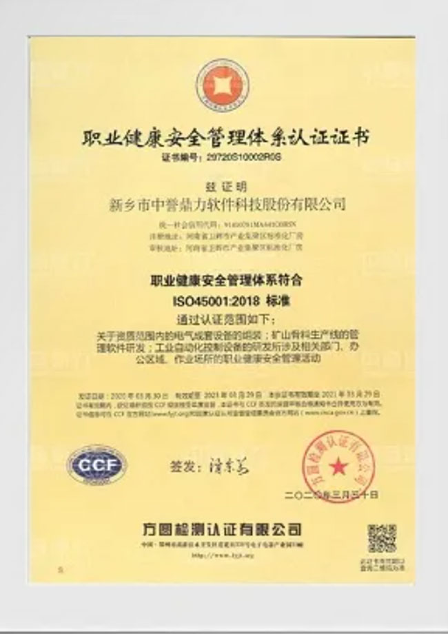 職業健康安全管理體系認證